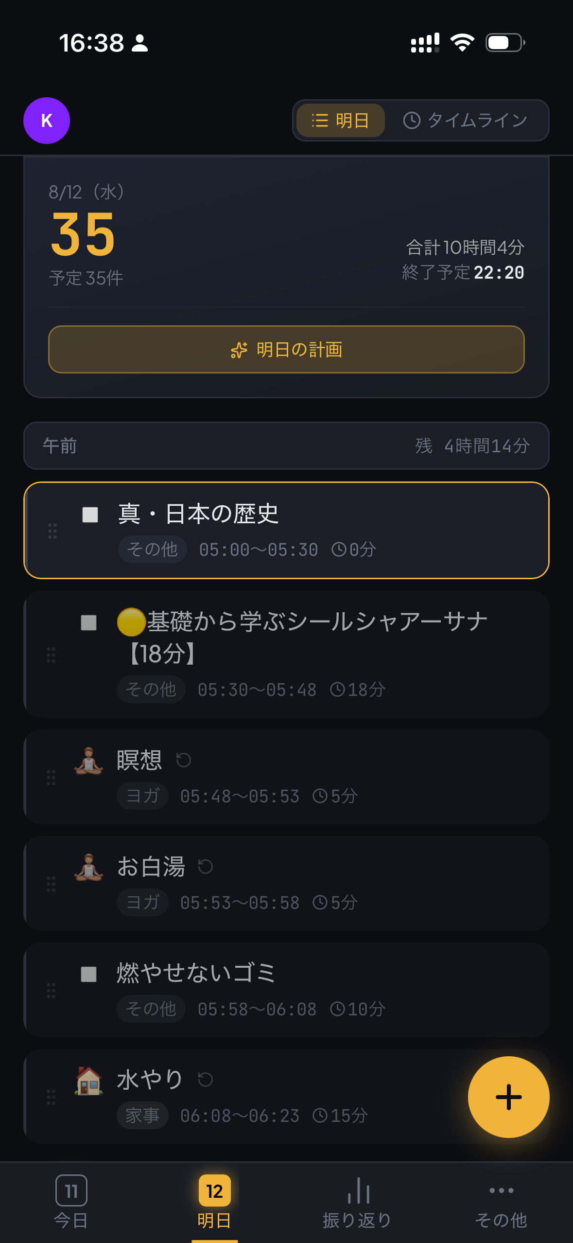 明日タブ