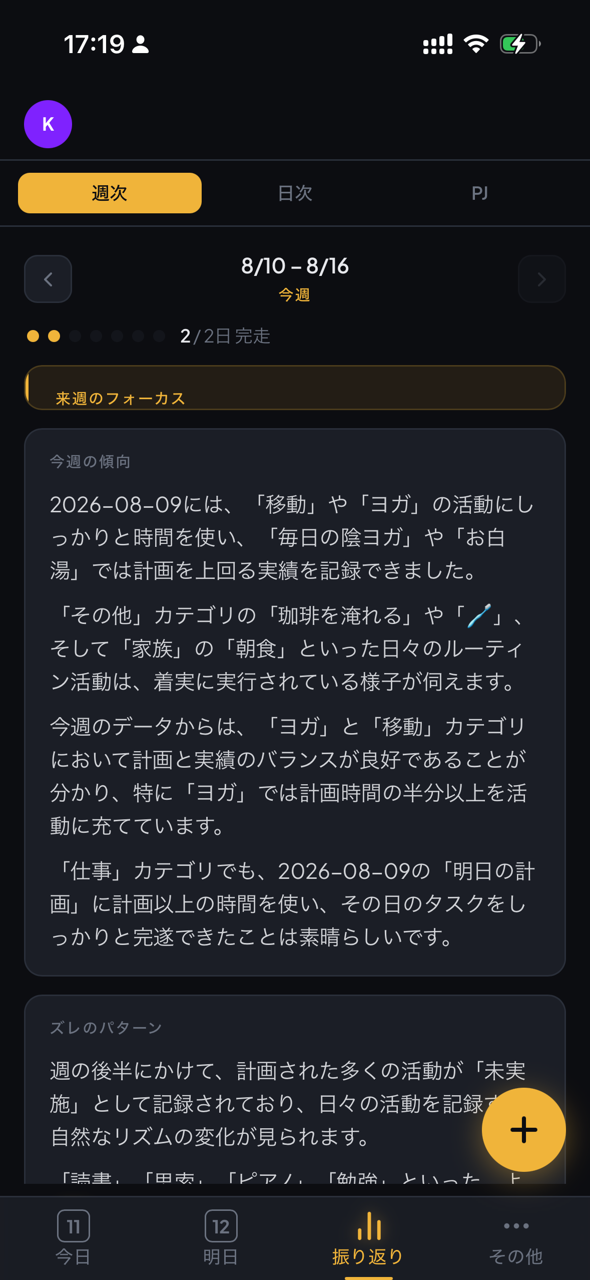 振り返りタブ