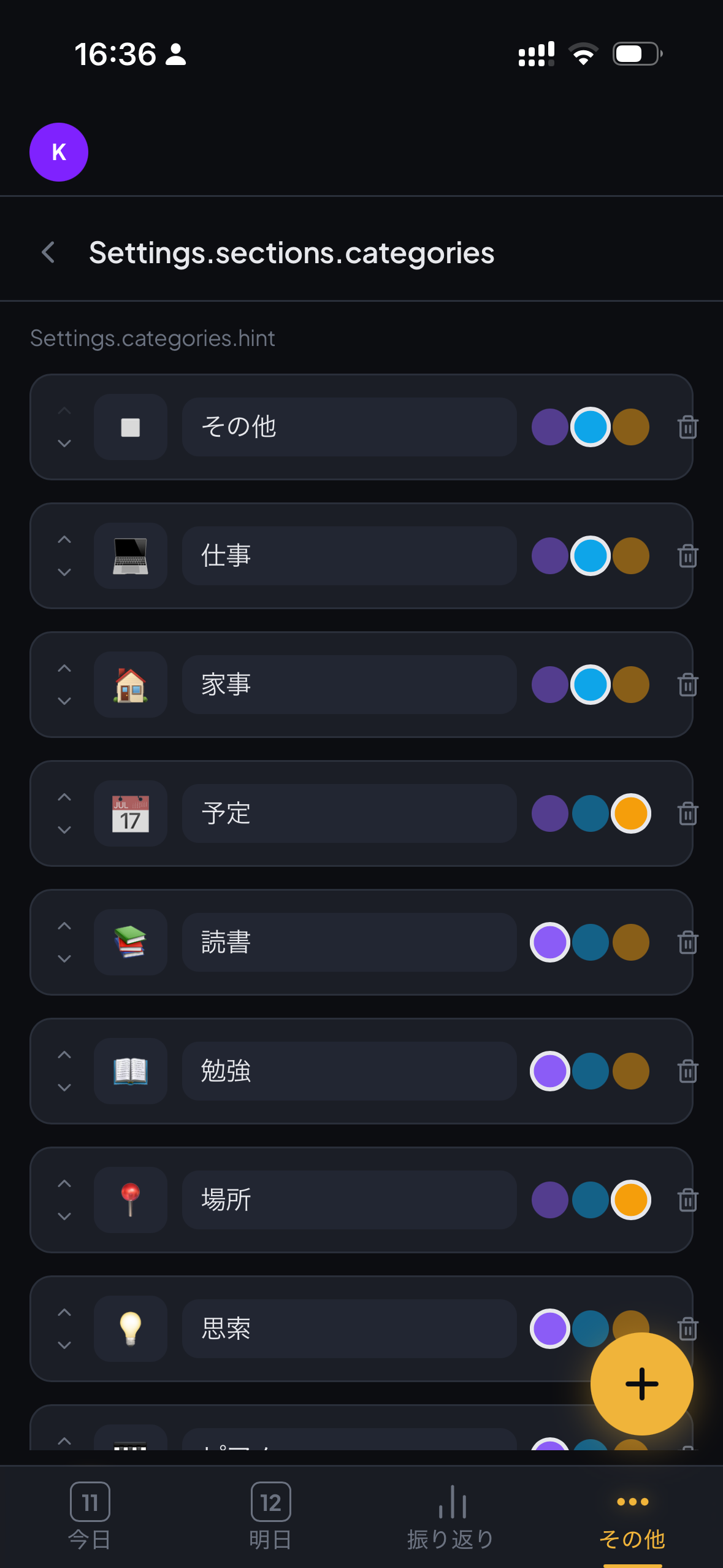 カテゴリー設定