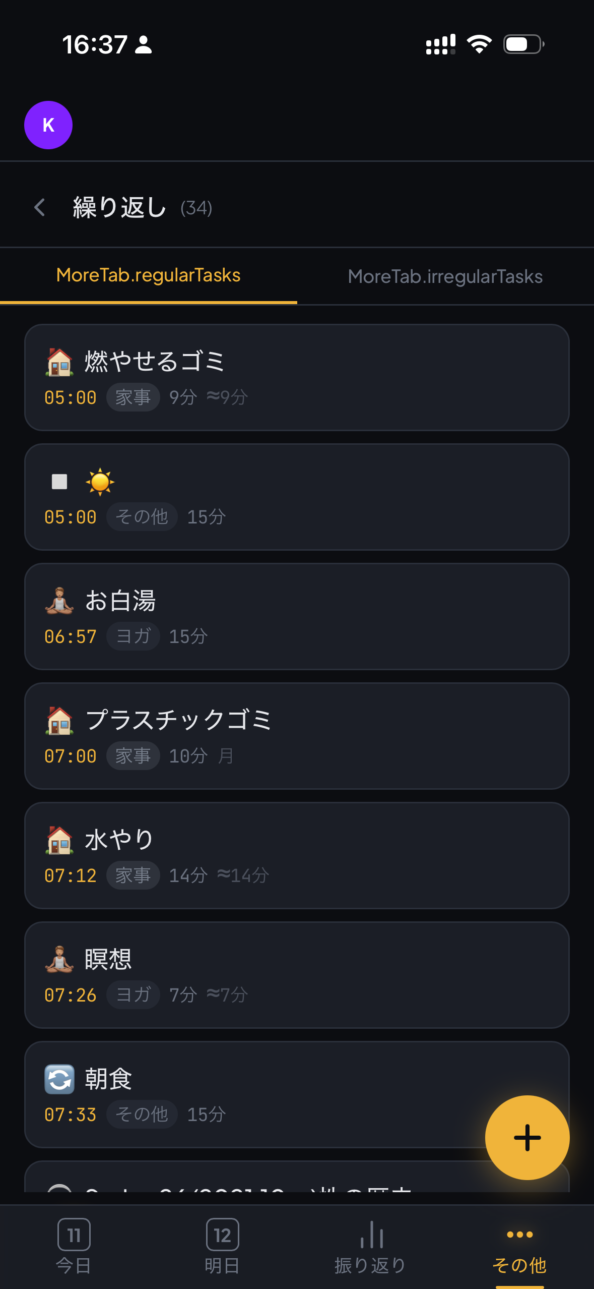 繰り返しタスク